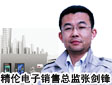 精倫電子:精準互動 智慧融合