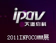 2011INFOCOMMչ(hu)Ո(qng)
