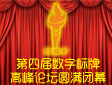 數字標牌高峰論壇圓滿閉幕