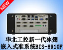 һǶʽϵyBIS-6910F